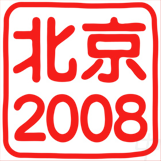 Beijing 2008 tampon